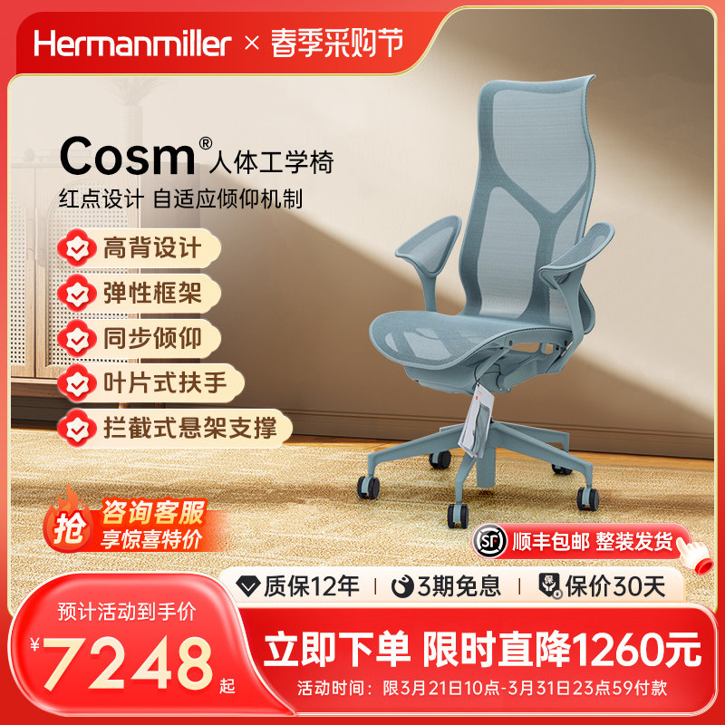 赫曼米勒cosm人体工学椅家用休闲电脑椅书房herman miller办公椅