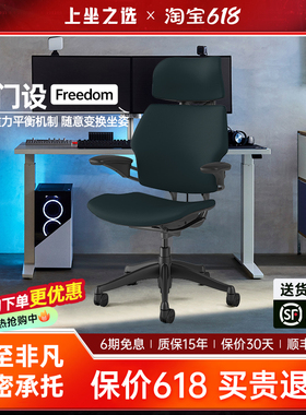 Freedom优门设Humanscale人体工程学椅老板电脑椅进口电竞办公椅
