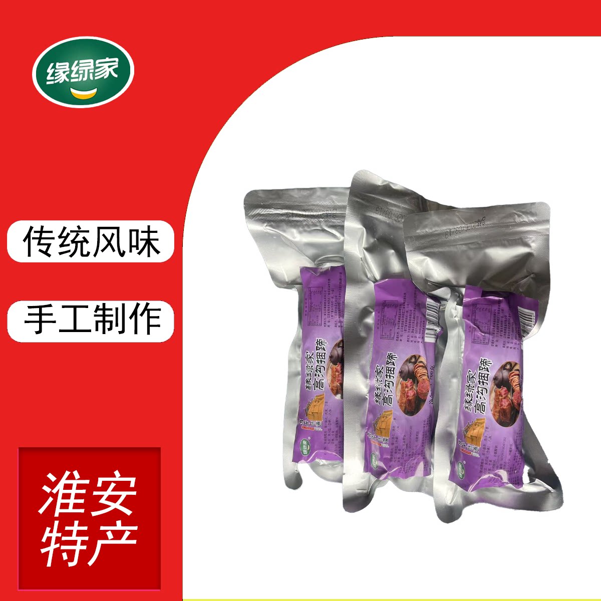 缘绿家淮安特产高沟捆蹄肠衣猪肉捆蹄200g开袋即食五香口味