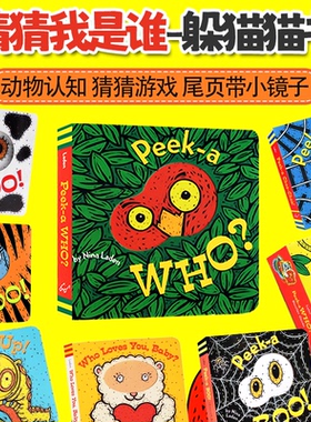 英文原版绘本 Peek-a Who/Zoo/CHOO CHOO 猜猜我是谁 躲猫猫洞洞纸板书 3册盒装 0-3岁宝宝的启蒙 peekaboo