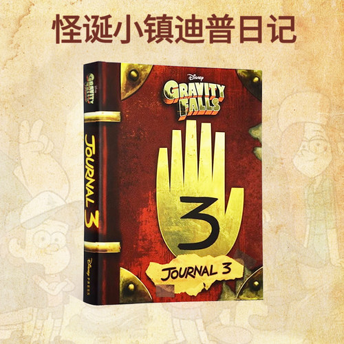 GravityFallsJournal怪诞小镇