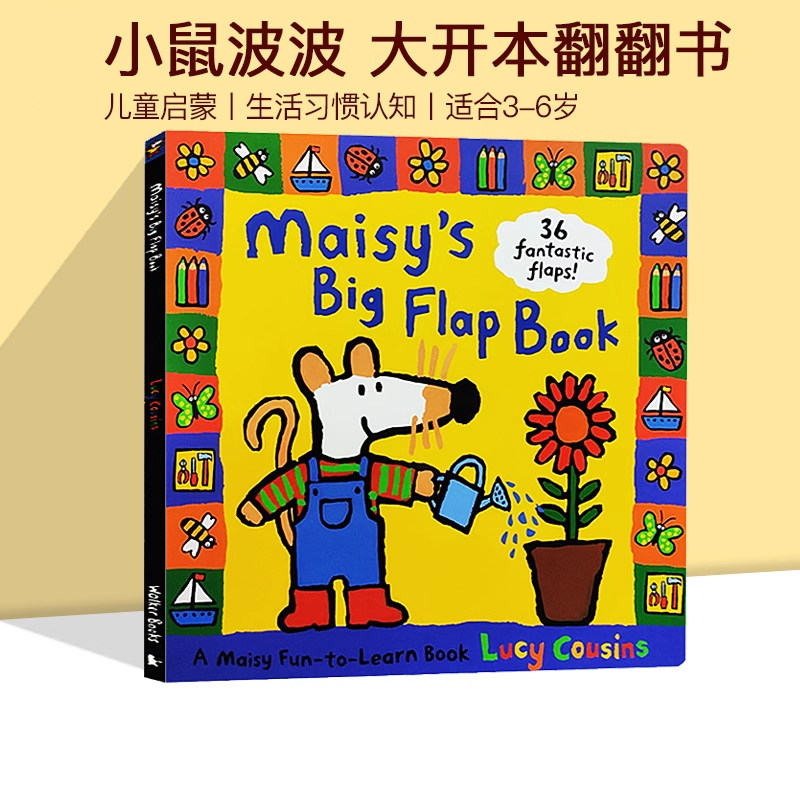 大开本 小鼠波波翻翻书 Maisy's Big Flap Book 英文原版绘本儿童启蒙生活习惯认知纸板 Lucy Cousins 50+个翻翻页