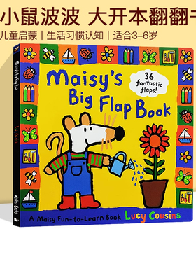 大开本 小鼠波波翻翻书 Maisy's Big Flap Book 英文原版绘本儿童启蒙生活习惯认知纸板 Lucy Cousins 50+个翻翻页