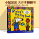 Maisy Cousins 英文原版 Book Lucy Big 个翻翻页 绘本儿童启蒙生活习惯认知纸板 Flap 小鼠波波翻翻书 大开本