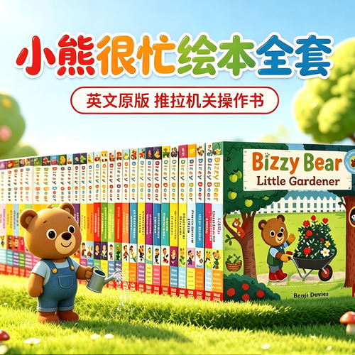 BizzyBear小熊很忙宝宝机关书