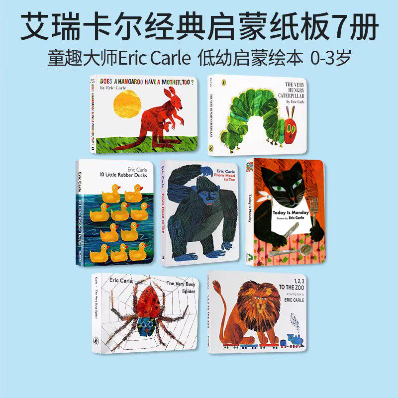 英文原版 Eric Carle 艾瑞卡尔7册 From Head to Toe 从头到脚 Very Hungry Caterpillar 好饿的毛毛虫 儿童启蒙纸板书 0-3岁