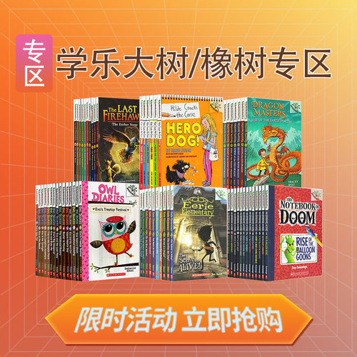 学乐大树姐妹篇橡树系列章节书