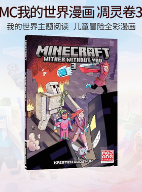 预售 英文原版 Minecraft Wither Without You Volume 3 我的世界漫画 凋零/凋灵卷3 漫画小说 英文版