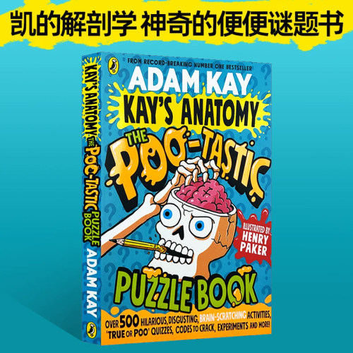 新品凯的解剖学神奇的便便谜题书