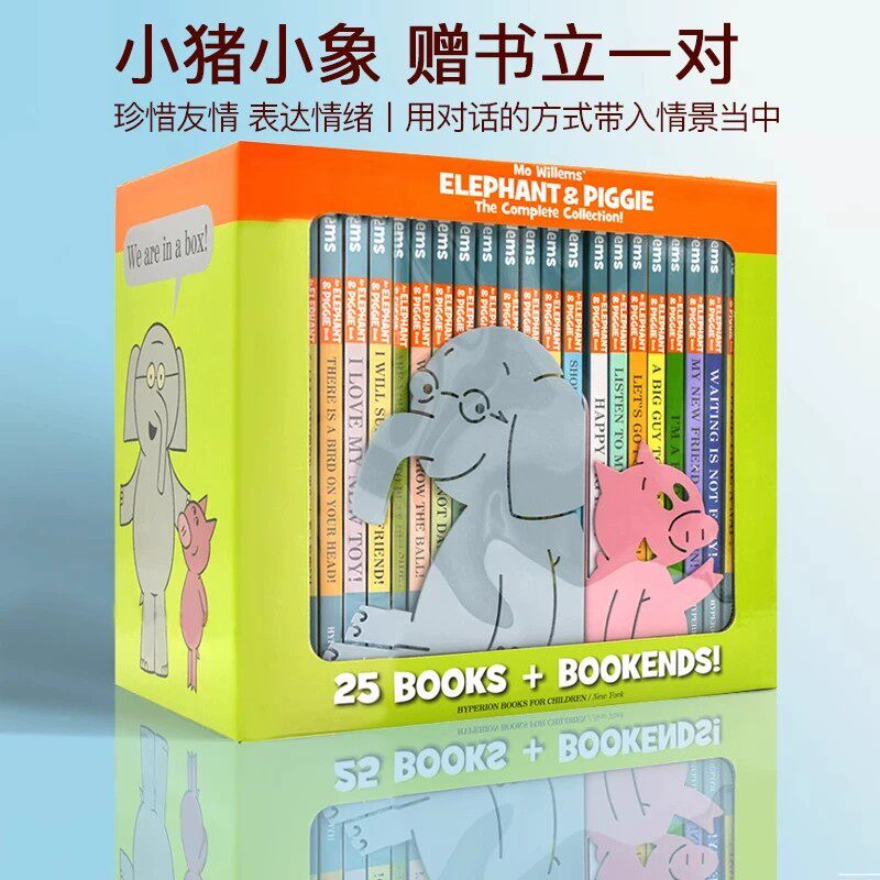 小猪小象情商故事绘本