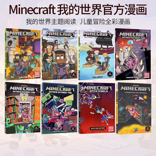 Minecraft我的世界官方漫画