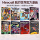 世界官方漫画 青少年课外阅读 英文原版 Graphic MC我 Anthology Minecraft Novel 儿童冒险故事书