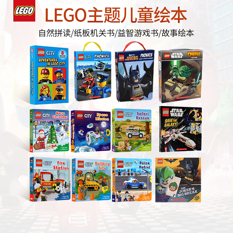 Lego乐高主题英文纸板绘本合辑