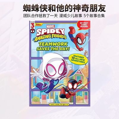英文原版 Spidey And His Amazing Friends Teamwork Saves The Day! 蜘蛛侠和他的神奇朋友 漫威全彩漫画