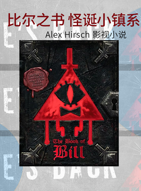比尔之书 The Book of Bill Alex Hirsch  怪奇物语立体书 迪普日记 玛茜日记 NETFLIX 怪诞小镇 官方设定集  阿凡达 英文原版