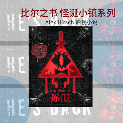 比尔之书 The Book of Bill Alex Hirsch  怪奇物语立体书 迪普日记 玛茜日记 NETFLIX 怪诞小镇 官方设定集  阿凡达 英文原版