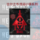 怪诞小镇 Hirsch Book 玛茜日记 迪普日记 The 官方设定集 Alex 比尔之书 Bill 英文原版 NETFLIX