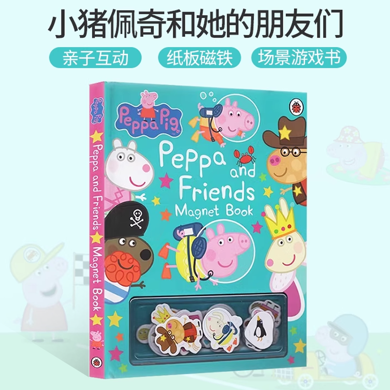 粉红猪小妹幼儿启蒙纸板