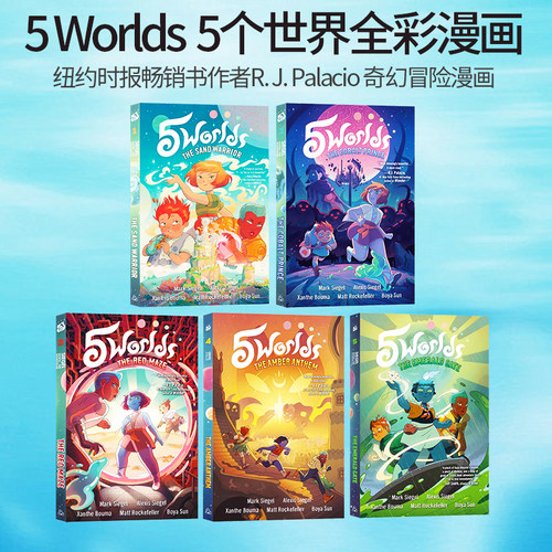 预售 五个世界5册 英文原版全彩漫画 5 Worlds Book The Sand Warrior/Cobalt Prince/Red Maze 青少年漫画 插图小说全彩漫画