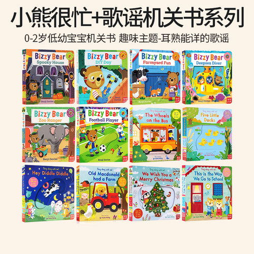 SingAlong系列儿童机关书