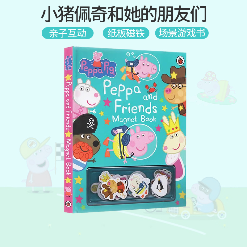 粉红猪小妹幼儿启蒙纸板