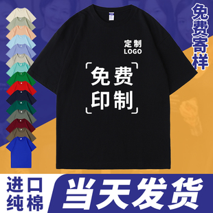 定制t恤短袖广告文化衫diy班服工作服衣服纯棉订做工衣印LOGO字图