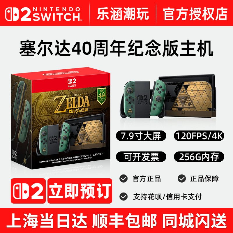 任天堂Switch2塞尔达传说 40周年限定版主机 pro手柄 NS2时之笛