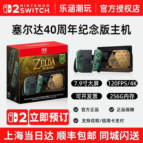 任天堂Switch2塞尔达传说 40周年限定版主机 pro手柄 NS2时之笛