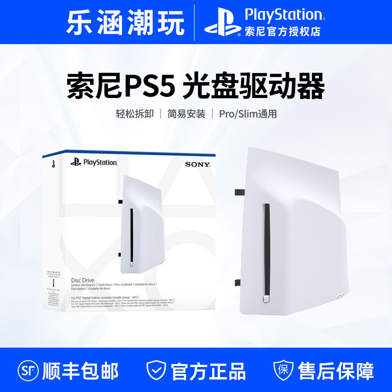 现货PlayStation/索尼PS5 slim原装slim光驱 数字扩展 光盘驱动器