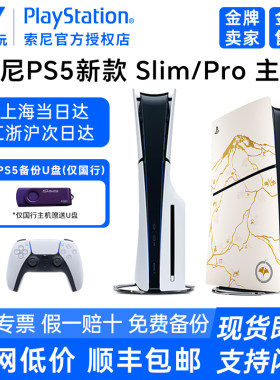 索尼PS5PRO主机新款slim游戏机