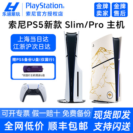 索尼PS5 PRO主机新款slim黑悟空光驱数字 家用游戏机国行港版日版