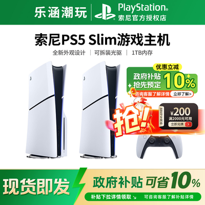 【政府补贴10%】索尼PS5 slim黑神话悟空光驱家用游戏机国行港版