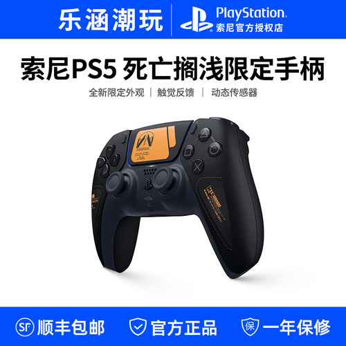 索尼PS5游戏手柄死亡搁浅2 限定手柄 无线控制器