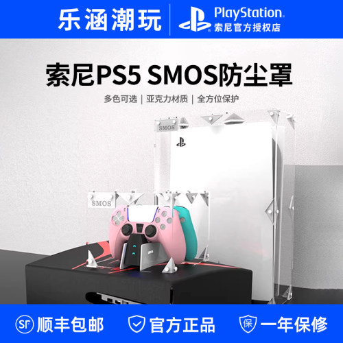 SMOS原装PS5防尘罩亚克力盖主机保护套散热外壳 手柄全透明防尘罩