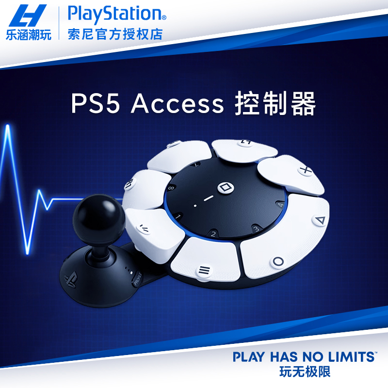 索尼PS5Access控制器