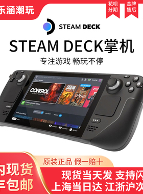 正品现货当天发 Steam Deck掌机蒸汽甲板steamdeck掌上游戏机主机