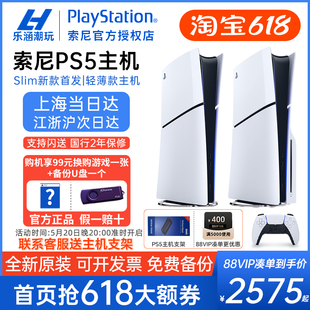 家用游戏机港版 日版 slim轻薄款 索尼国行PS5主机PlayStation5新款