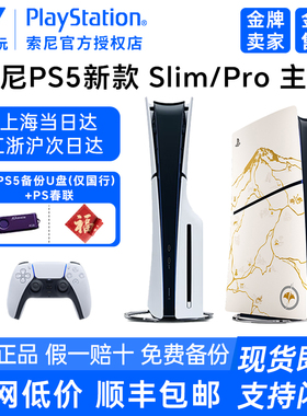 索尼PS5 PRO主机新款slim黑悟空光驱数字 家用游戏机国行港版日版