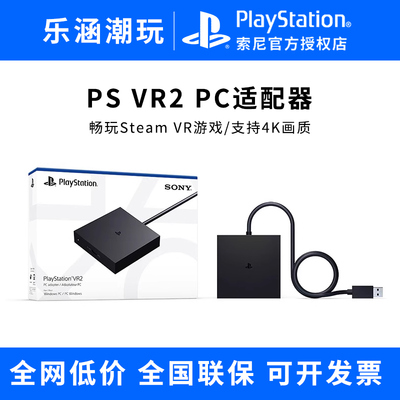 国行现货索尼PS5VR适配器