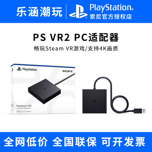 国行现货索尼PS5VR适配器