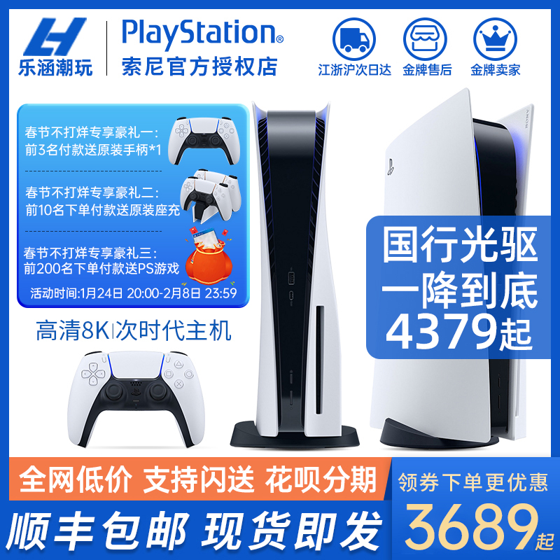 索尼国行PS5主机PlayStation5家用游戏机高清蓝光8K港版日版现货