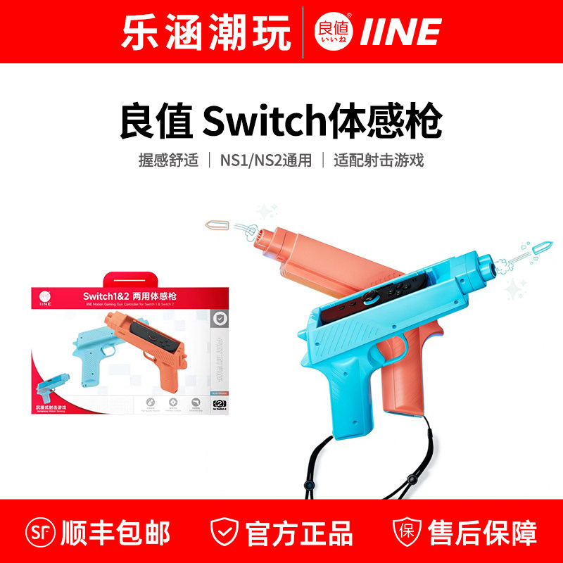 良值switch2体感枪游戏手枪NS2代手柄射击枪托 运动游戏手枪 配件