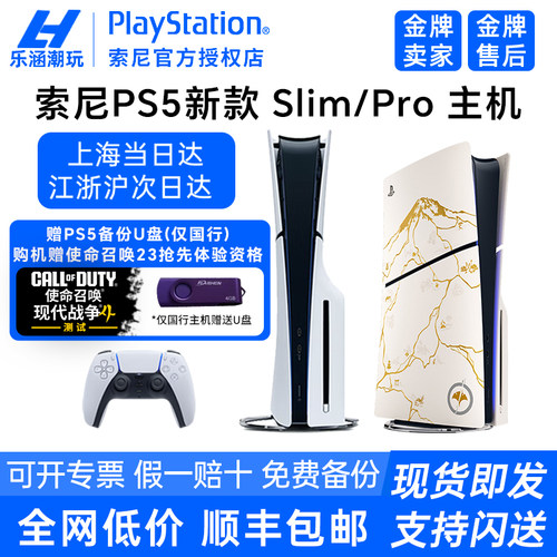 索尼PS5PRO主机新款slim游戏机