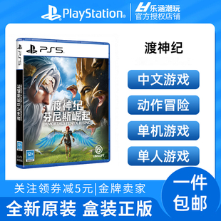 索尼PS5国行游戏 渡神纪 芬尼克斯传说 芬尼斯崛起 众神与怪兽