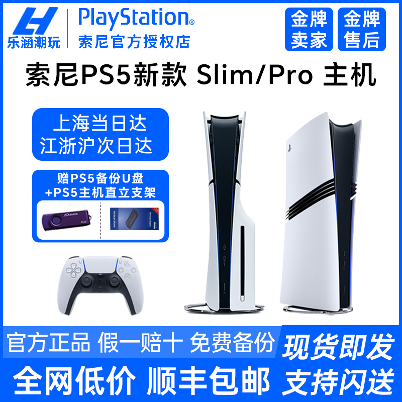 索尼PS5 PRO主机 新款slim黑神话悟空光驱家用游戏机国行港版日版