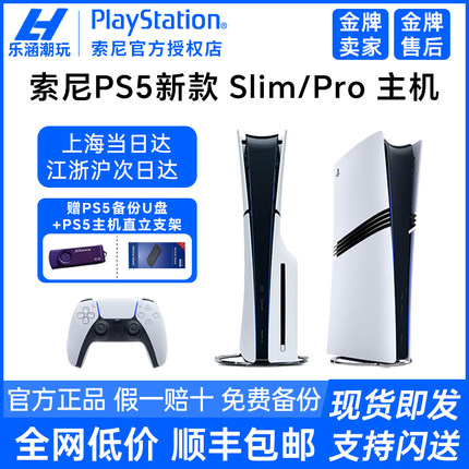 索尼PS5 PRO主机 新款slim黑神话悟空光驱家用游戏机国行港版日版