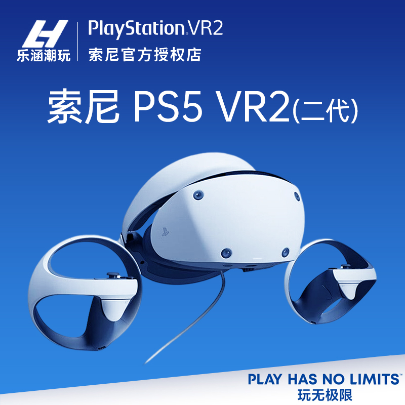 现货索尼PS5专用PSVR2头戴式