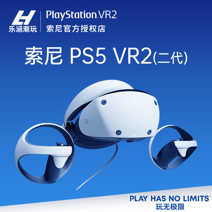 现货即发 索尼PS5 VR2国行 PSVR2虚拟现实头盔头戴式设备