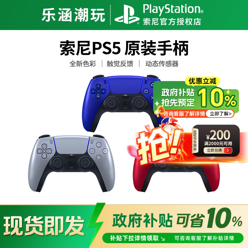 【政府补贴10%】索尼PS5游戏手柄 国行原装正品无线控制器 金属色
