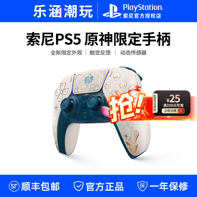 现货顺丰包邮 原神 PS5 联名限定手柄 DualSense索尼playstation5